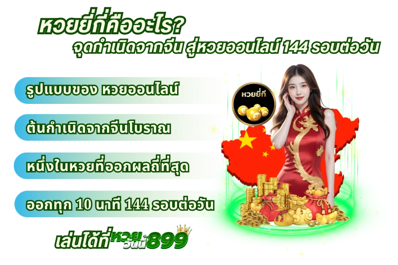 สูตรยี่กี 5 นาที