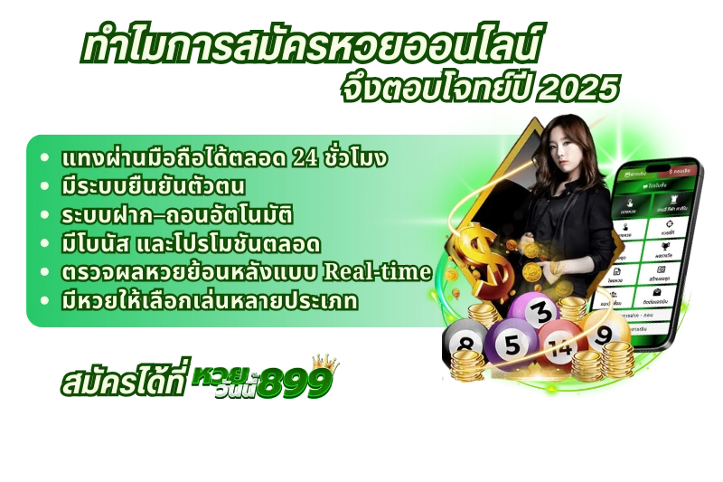 สมัครหวยออนไลน์