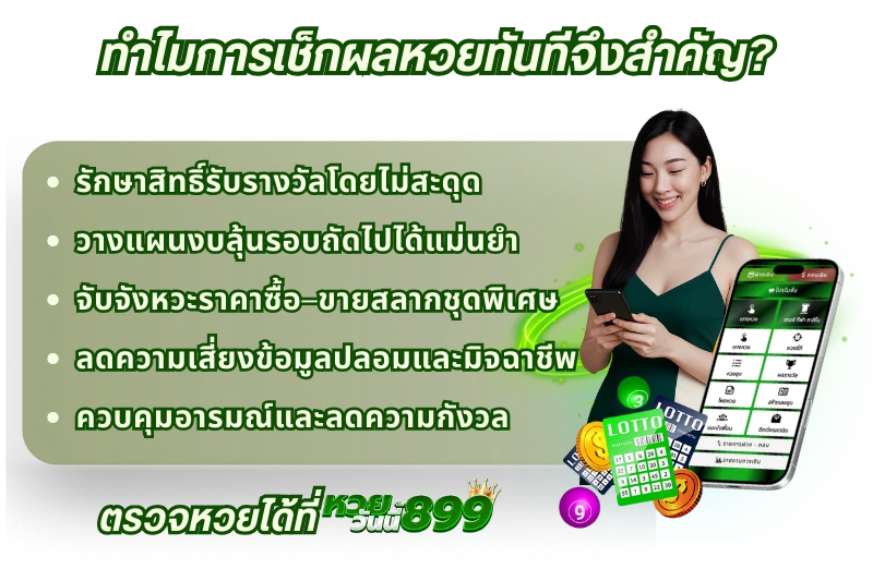 ตรวจหวย
