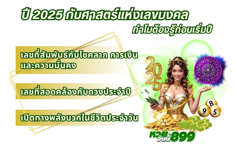 เลขมงคล
