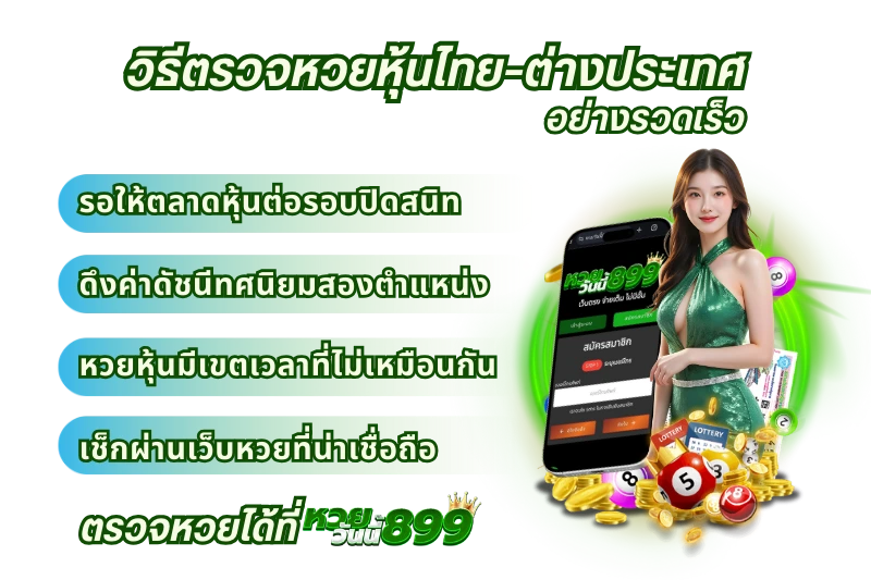 ตรวจหวย