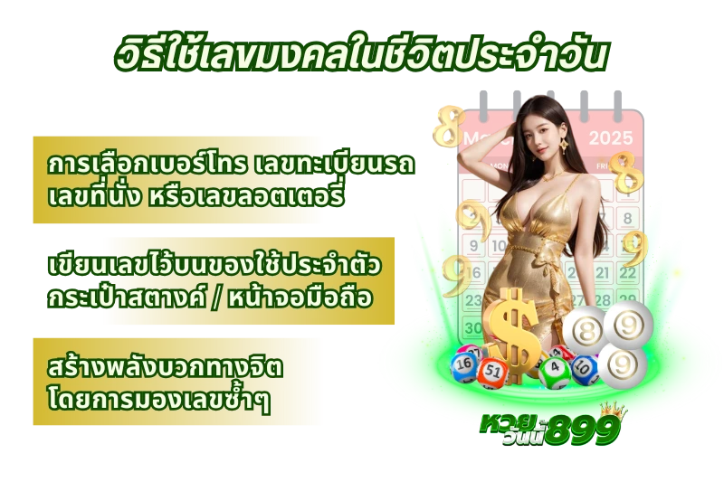 เลขมงคล