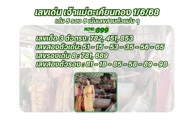เจ้าแม่ตะเคียนทอ