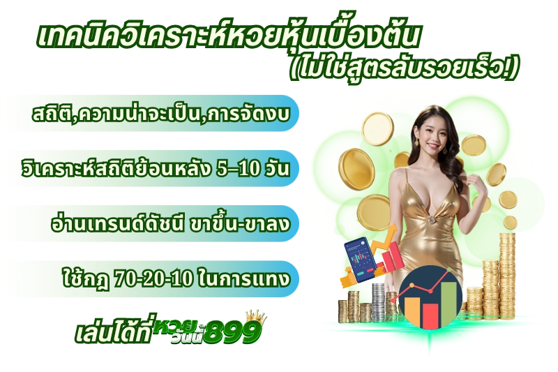 หวยหุ้น