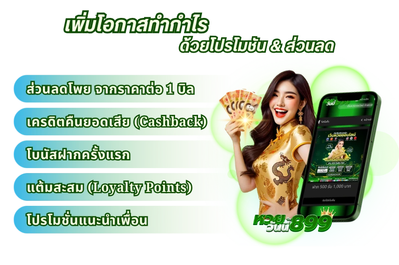 แทงหวย