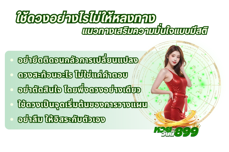 ทำนายดวง