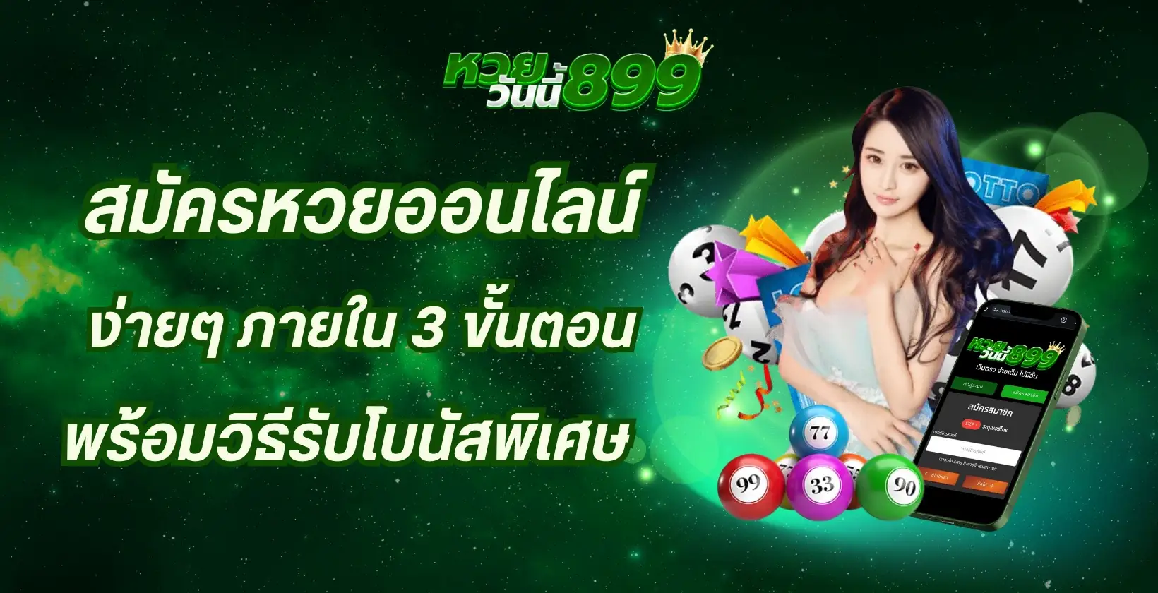 สมัครหวยออนไลน์